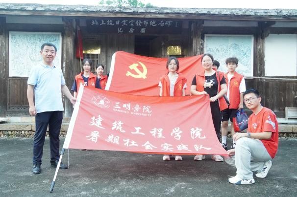 三明学院红色建筑队：用青春守护红色根脉 让革命薪火代代相传