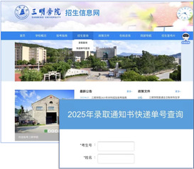 录取4823人！三明学院202...