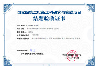 【献礼校庆】三明学院1个项目通...
