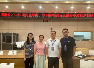 三明学院教师参加2025年全省...